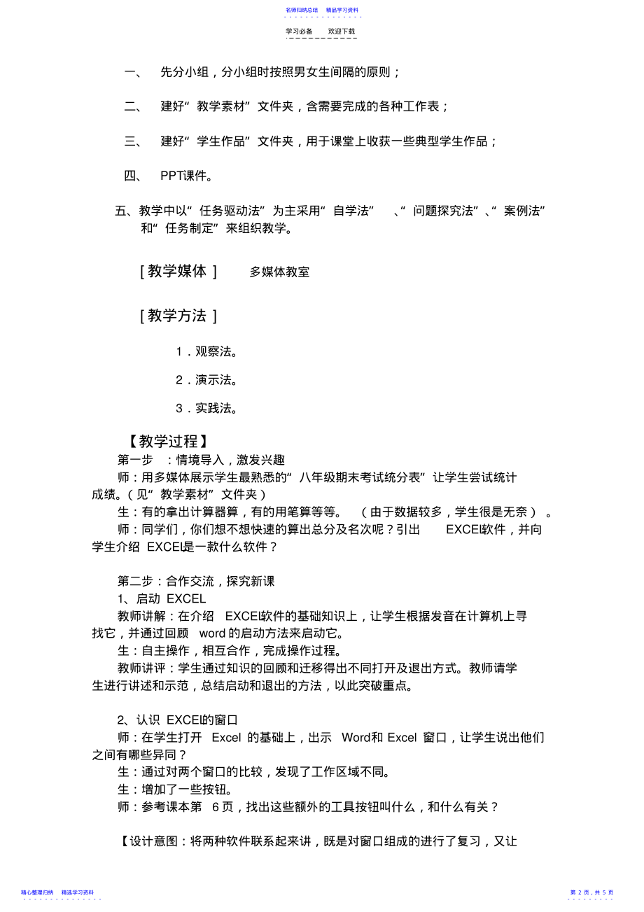 2022年《表格数据的输入与编辑》教学设计 .pdf_第2页