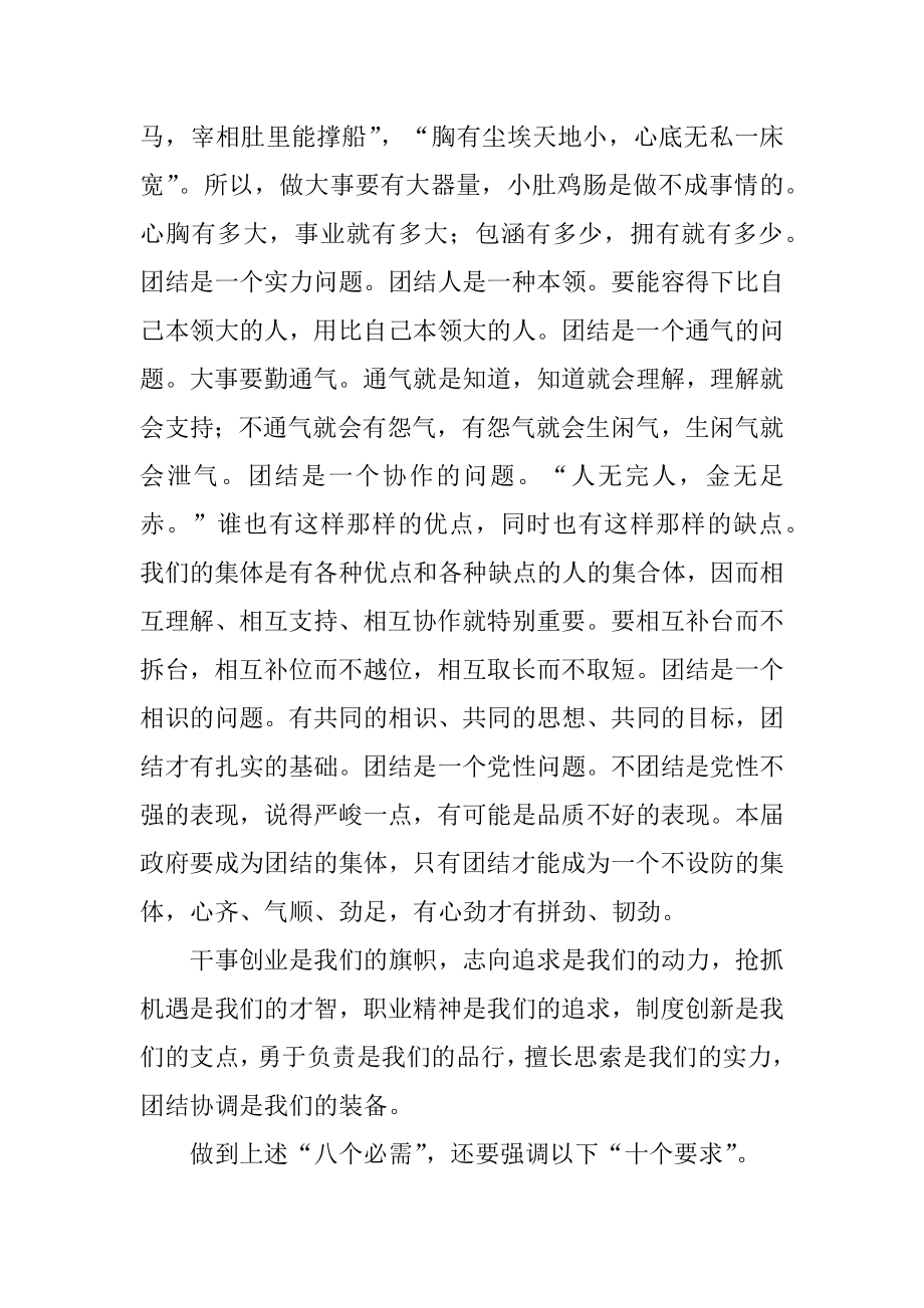 2022年当选大同市市长时的就职讲话稿内容(3).docx_第2页