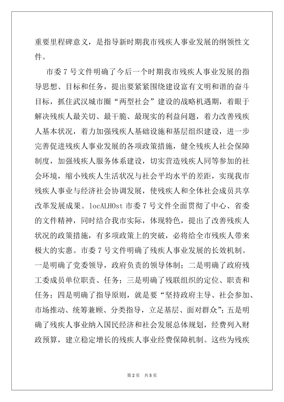 2022年在市政府残工委工作会议上的讲话.docx_第2页