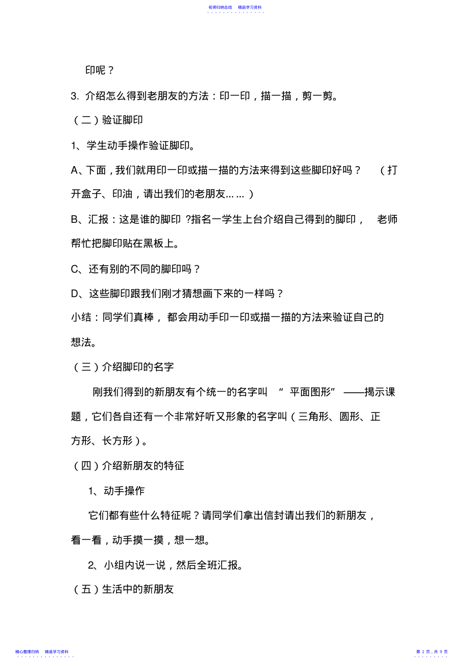 2022年《认识图形》教学设计及评课记录 .pdf_第2页