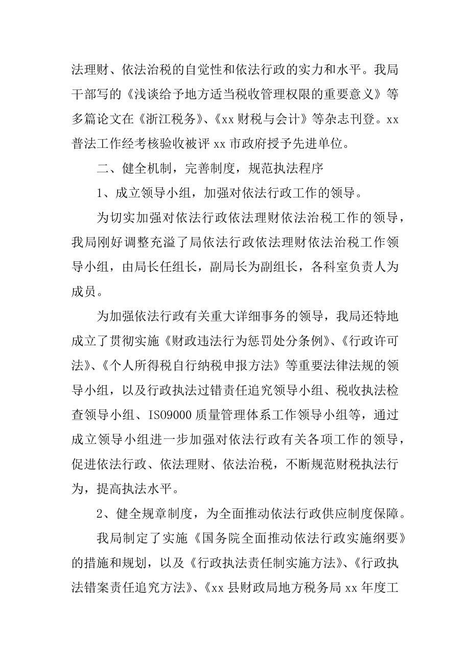 2022年税务局依法行政年终工作总结范文.docx_第2页