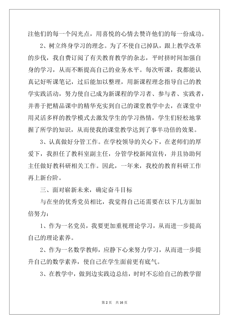 2022年教师预备党员转正思想汇报（精选6篇）.docx_第2页