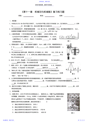 2022年《第十一章机械功与机械能》复习练习题 .pdf