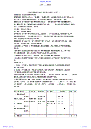 2022年《篮球双手胸前传接球》教学设计与反思 .pdf