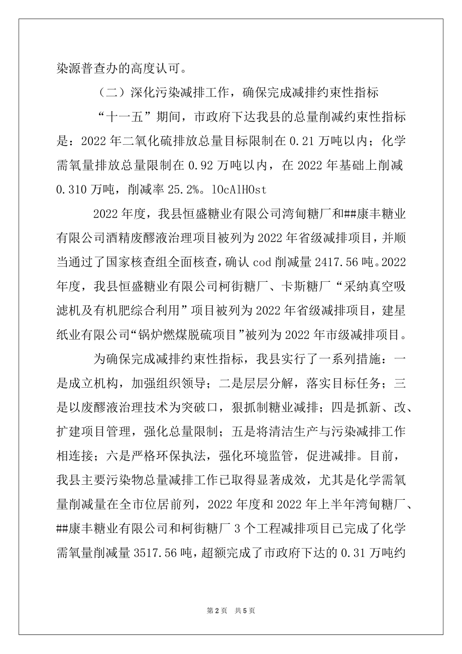 2022年度县环境保护局工作总结及2022年工作要点.docx_第2页