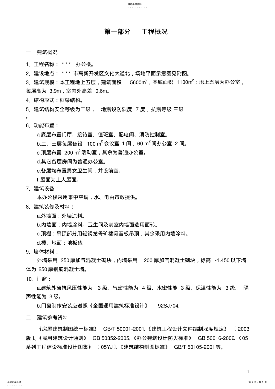 2022年某办公楼毕业设计任务书 .pdf_第2页