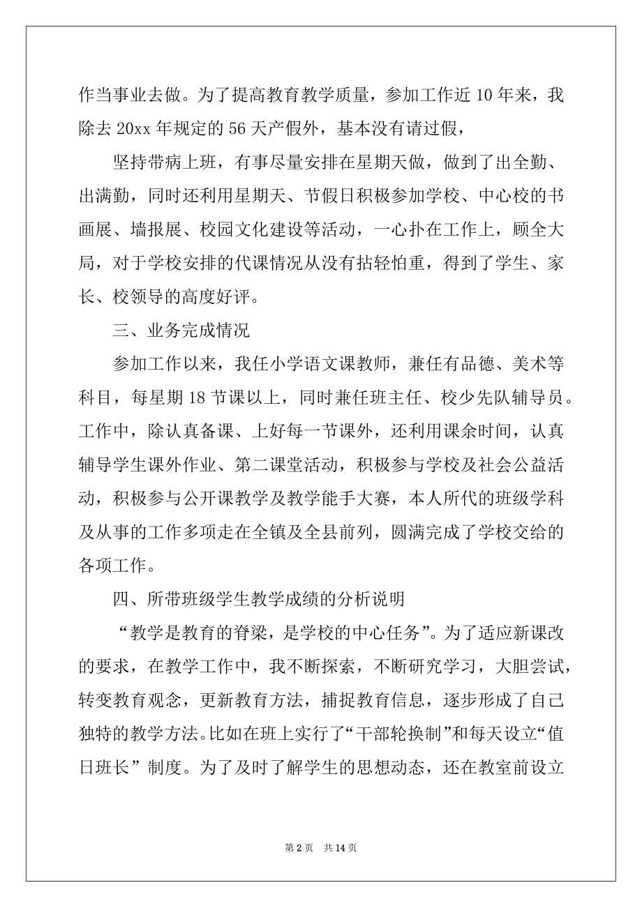 2022年工作述职报告汇编四篇.docx_第2页