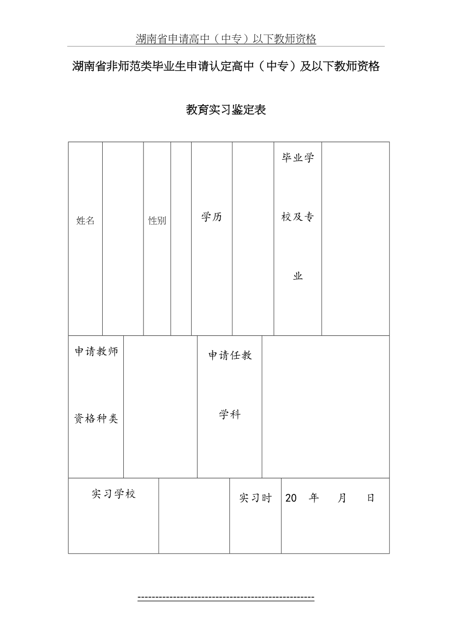 教师资格教育实习鉴定表.doc_第2页