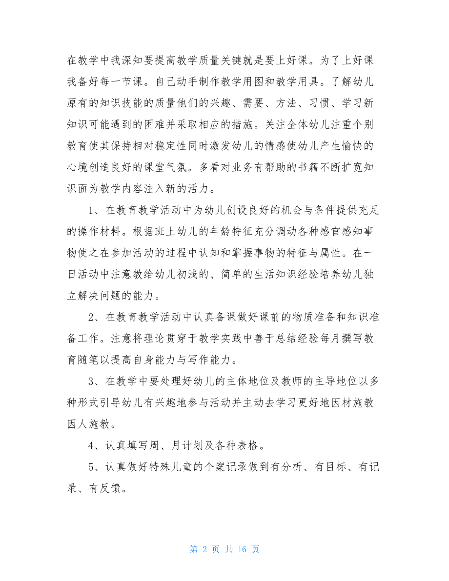 教师个人总结小班.doc_第2页