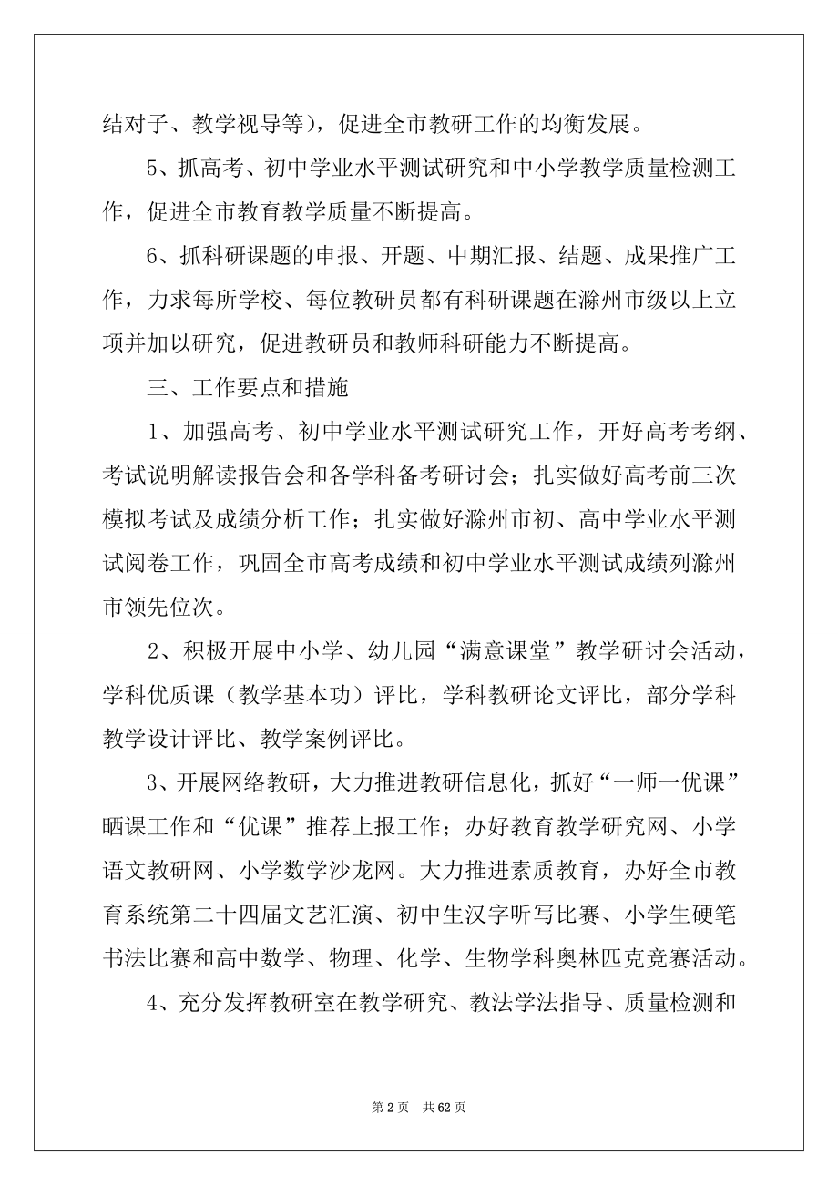 2022年教育局教研室工作计划范本.docx_第2页