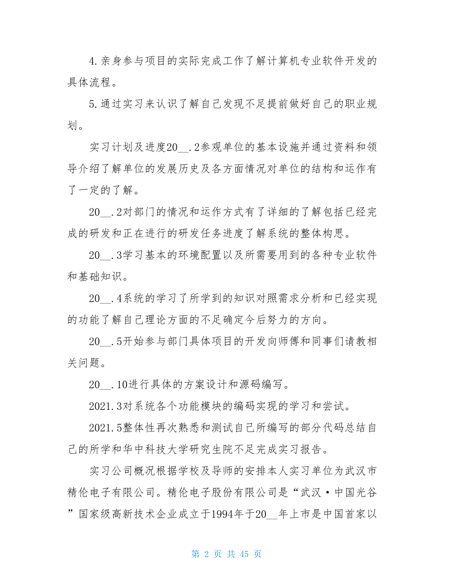 研究生个人专业实践总结报告.doc_第2页