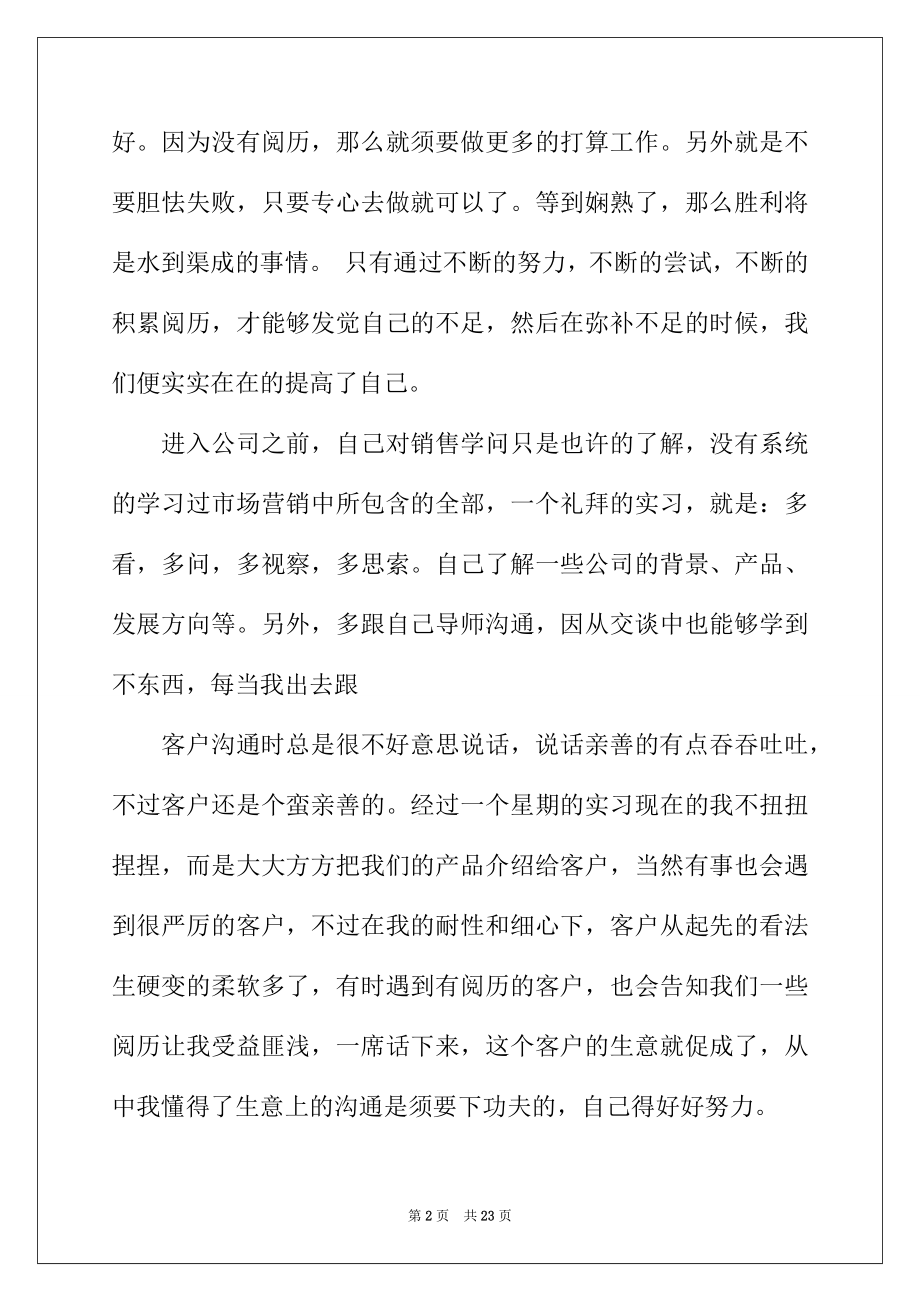 2022年工作实习报告模板合集五篇.docx_第2页