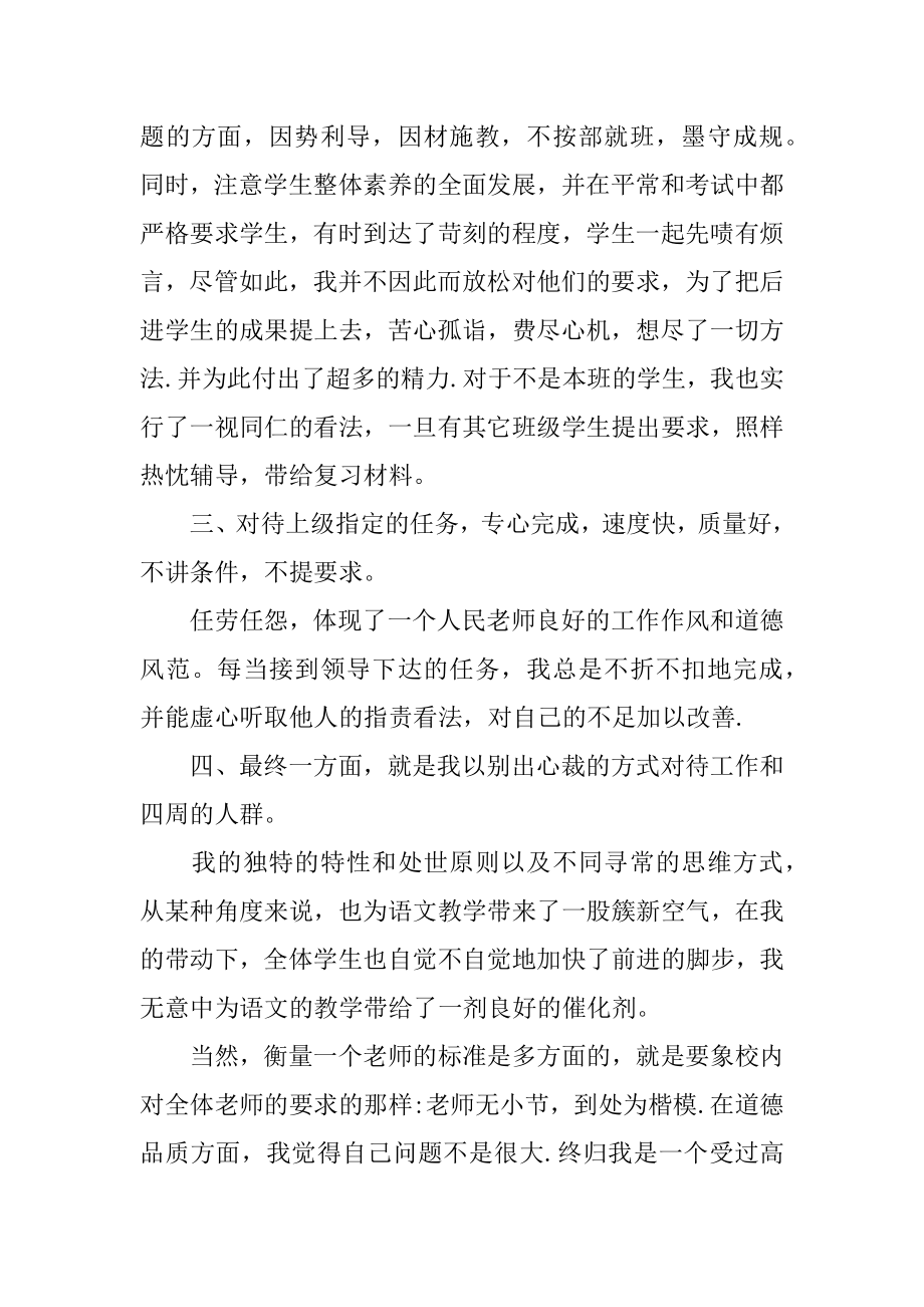 2022年教师职称评定个人工作总结报告(3).docx_第2页