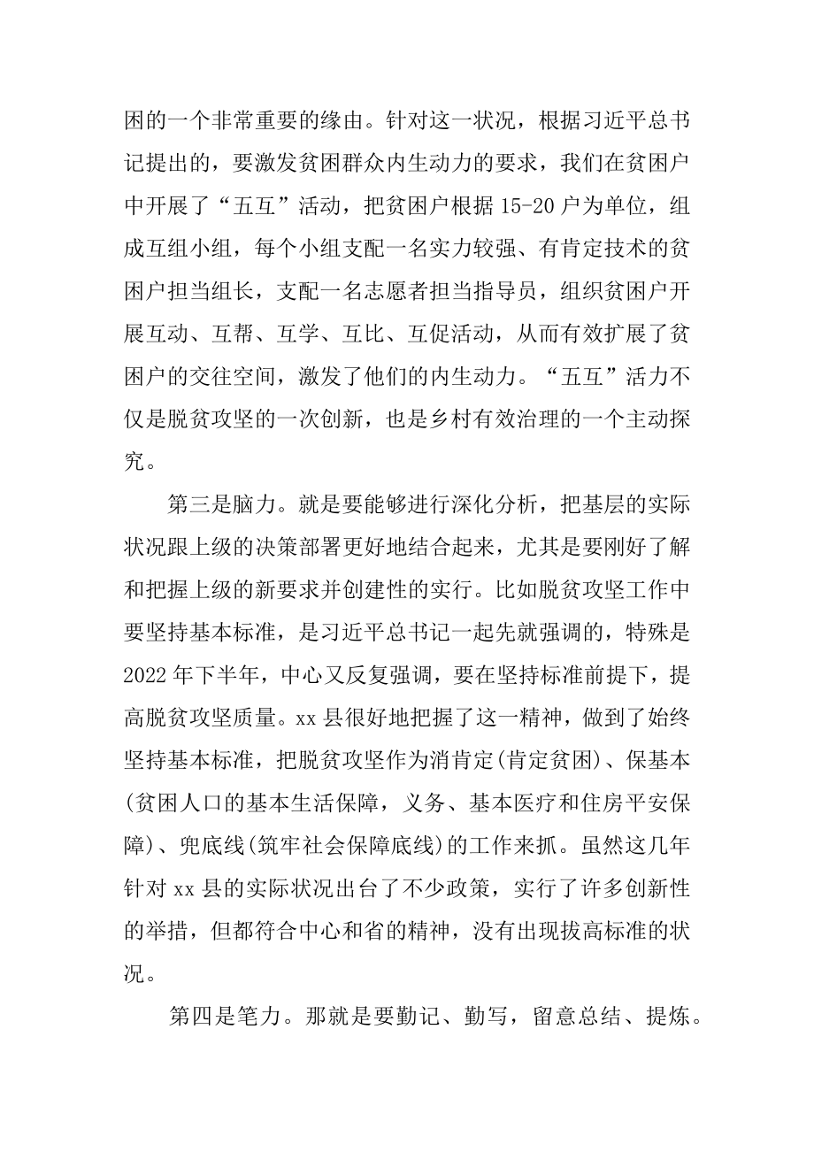 2022年挂职干部主题教育先进事迹报告会上的发言(2).docx_第2页