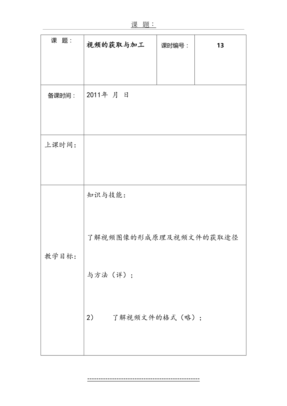 教学设计视频的获取与加工.doc_第2页