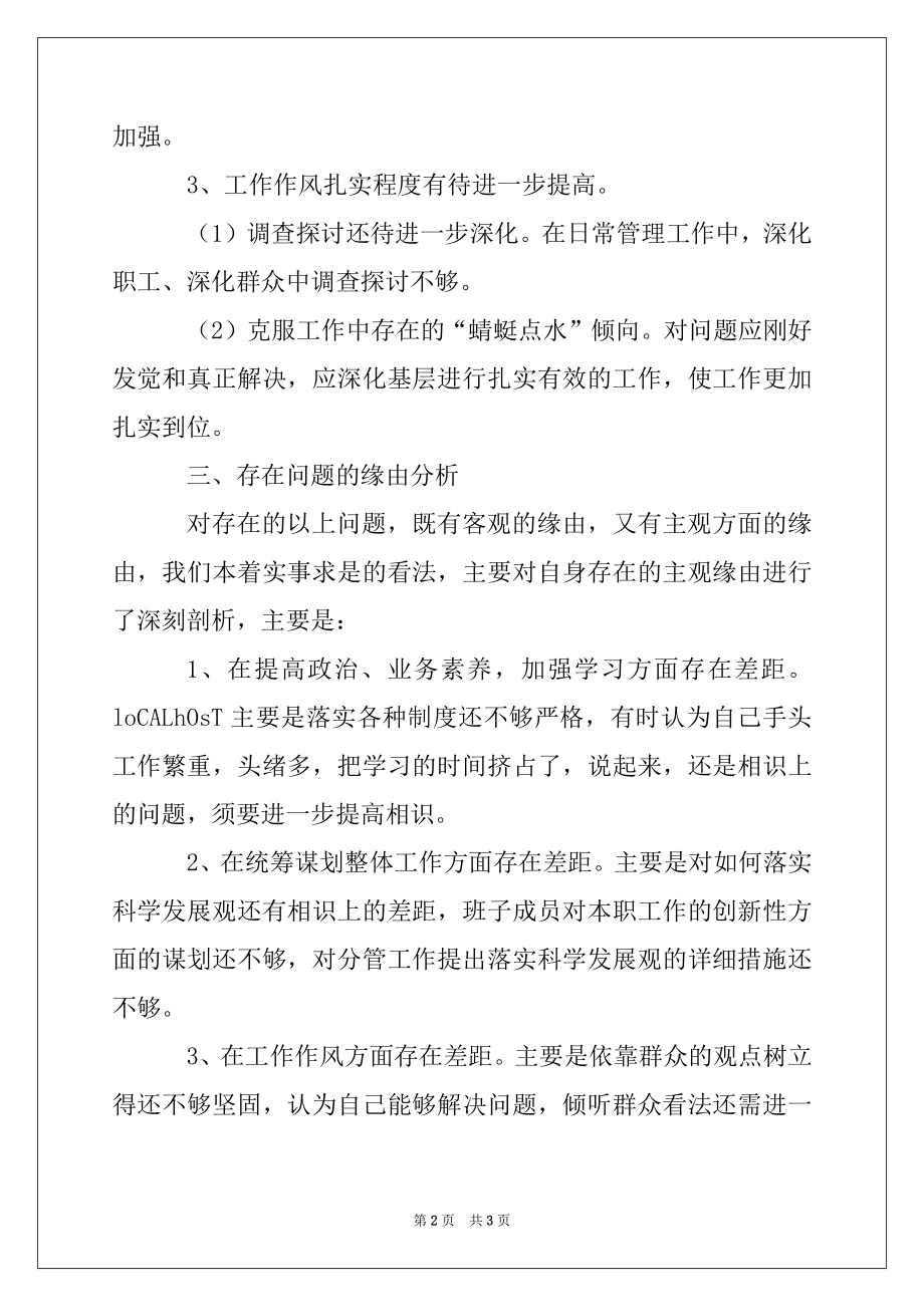 2022年学校深入学习实践科学发展观检查材料.docx_第2页