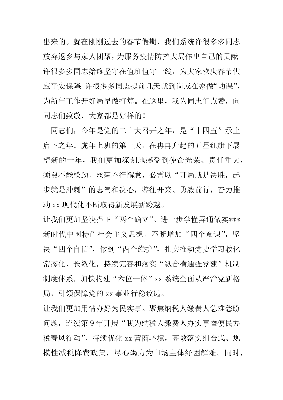 2022年度在虎年机关升旗仪式上的讲话.docx_第2页