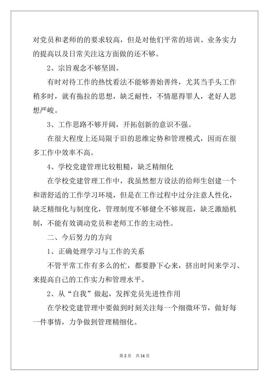 2022年组织生活会个人发言材料优质.docx_第2页