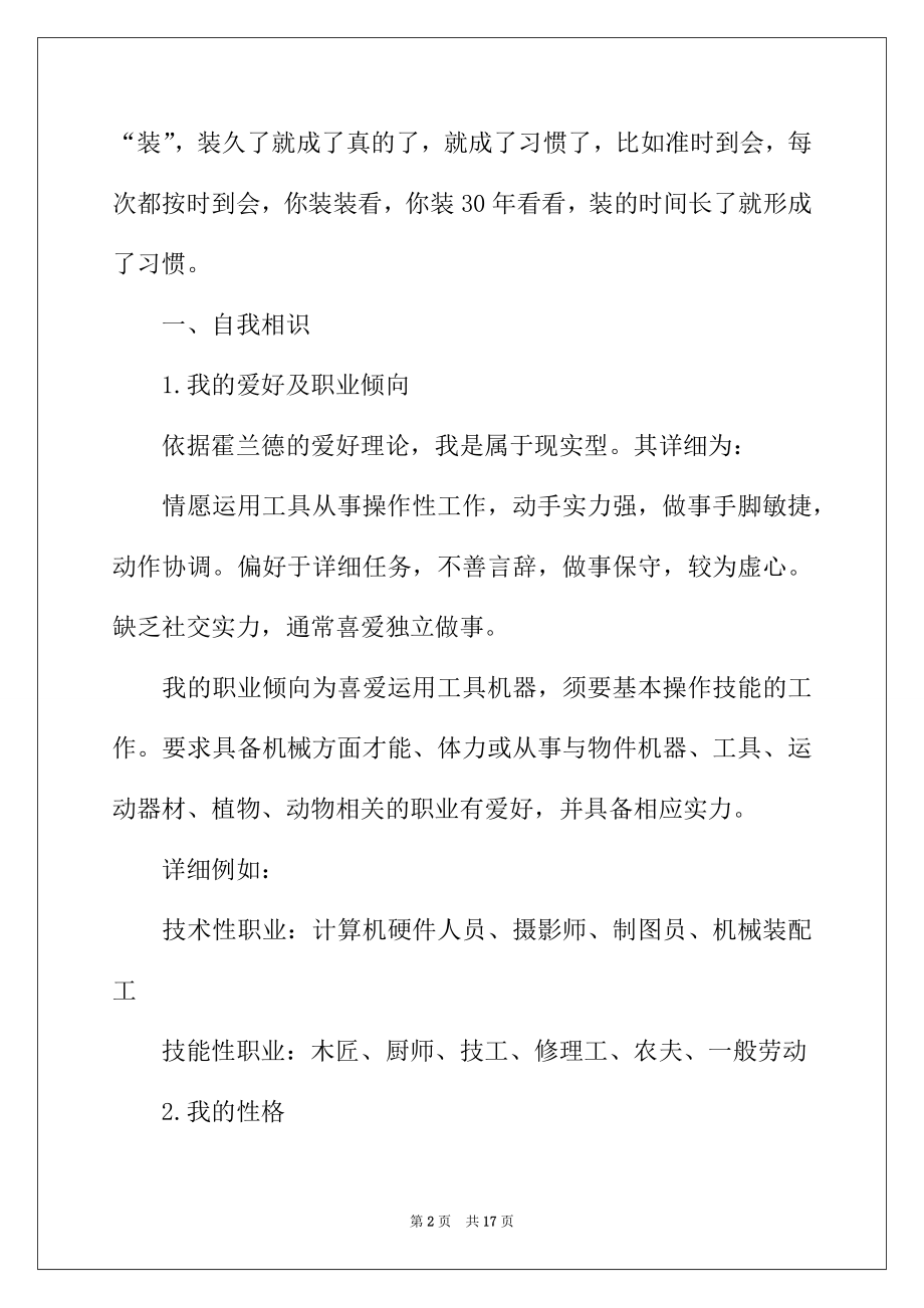 2022年材料专业职业生涯规划书.docx_第2页