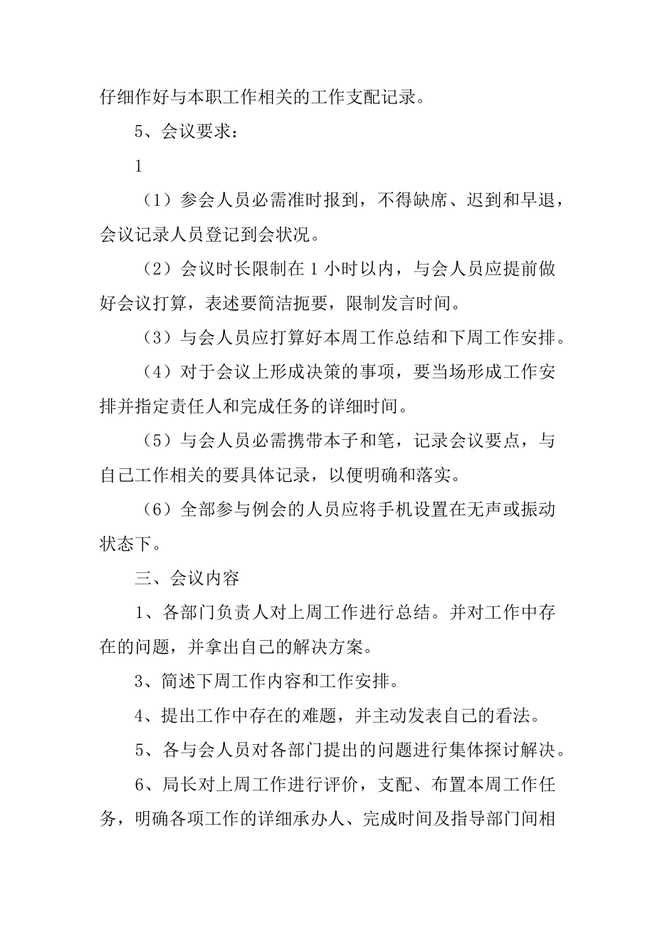 2022年局机关周例会制度.docx_第2页