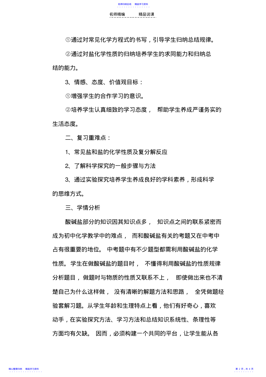 2022年《酸碱盐复习盐和盐的化学性质》说课稿 .pdf_第2页