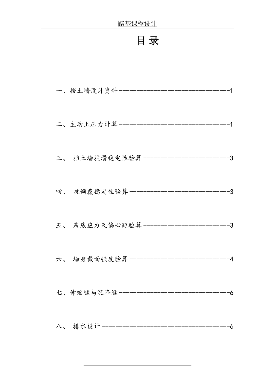 挡土墙课程设计.doc_第2页