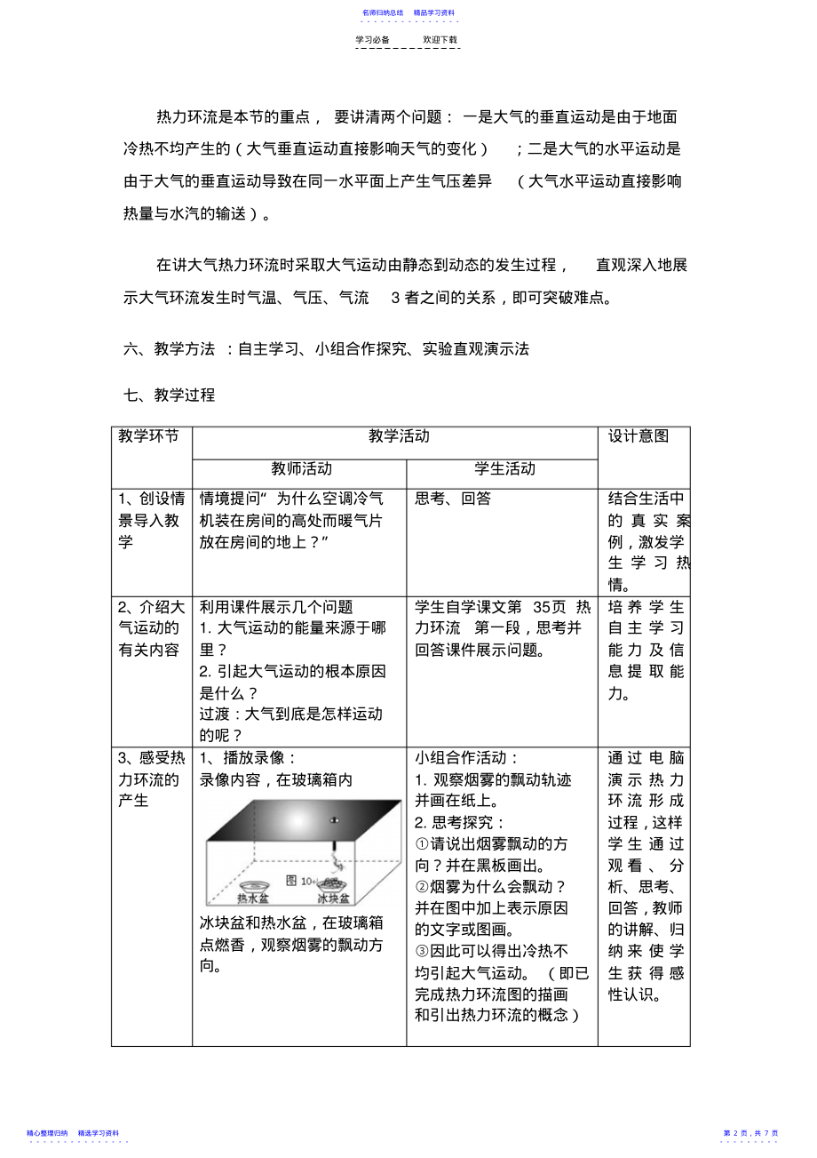 2022年《热力环流》教学设计 .pdf_第2页