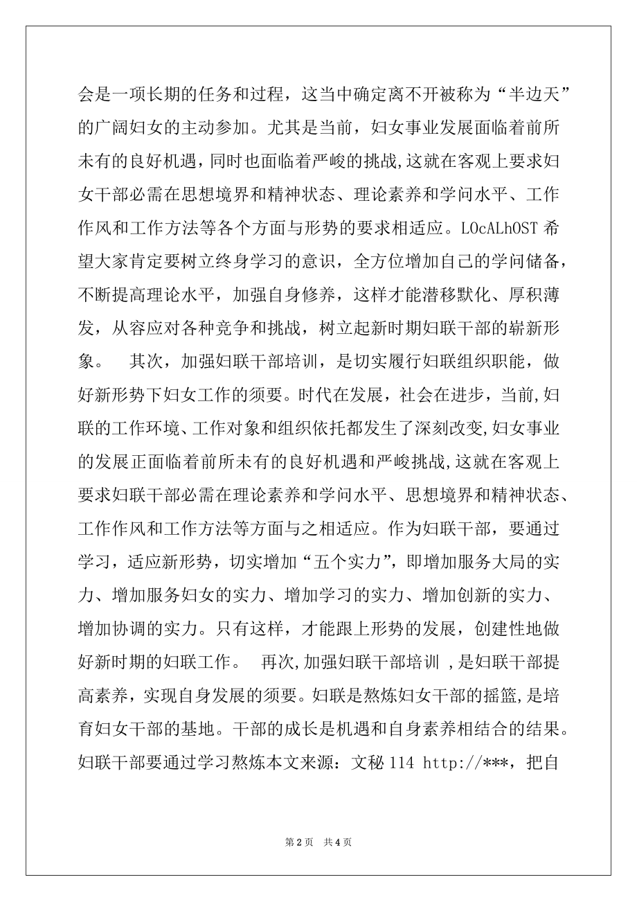 2022年妇联主席在妇女信访代理员培训班上的讲话.docx_第2页