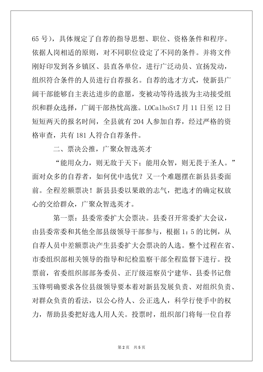 2022年深化干部制度改革的调研思考例文.docx_第2页