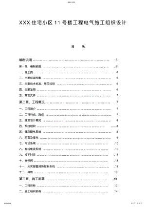 2022年某住宅小区工程施工组织设计000001 .pdf