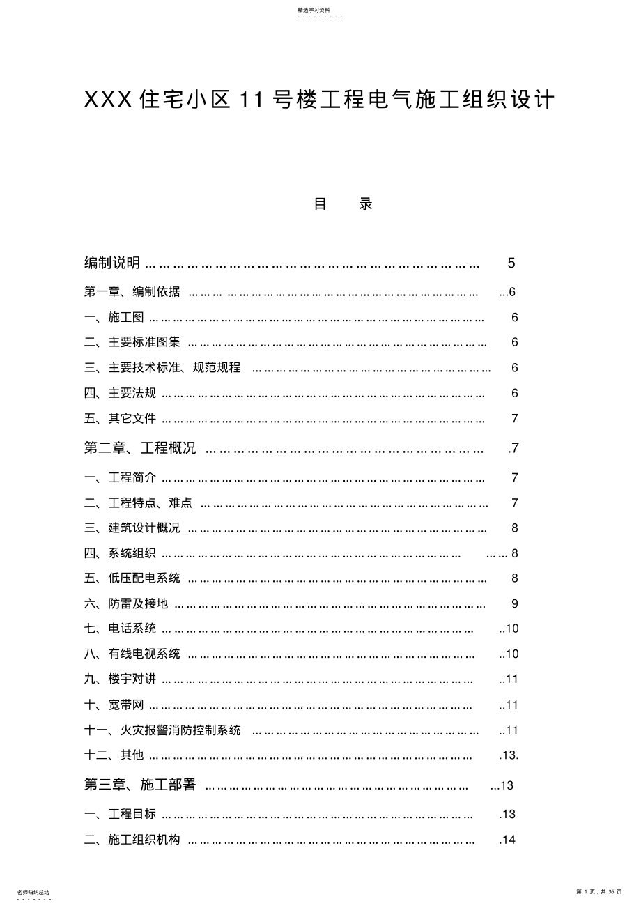 2022年某住宅小区工程施工组织设计000001 .pdf_第1页