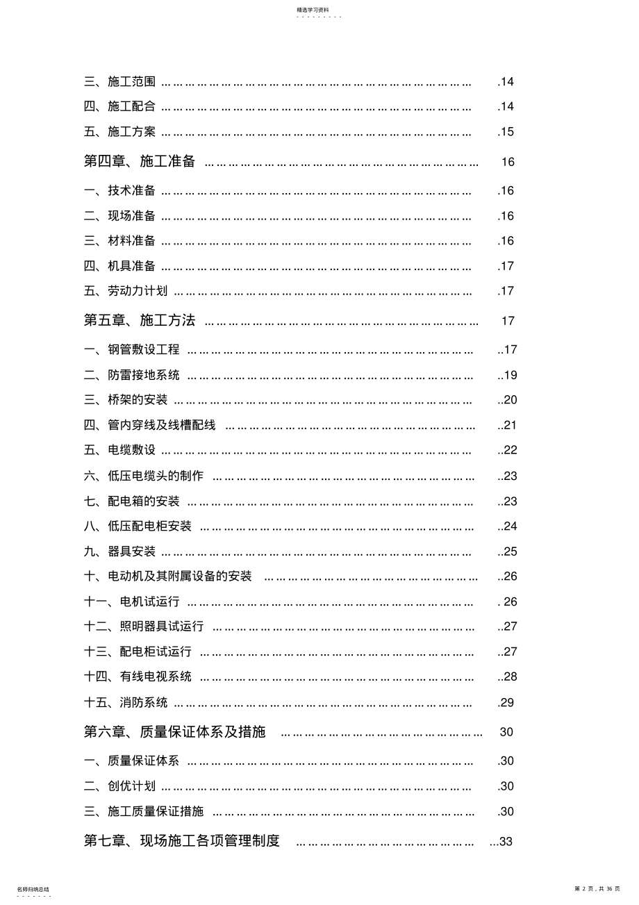 2022年某住宅小区工程施工组织设计000001 .pdf_第2页