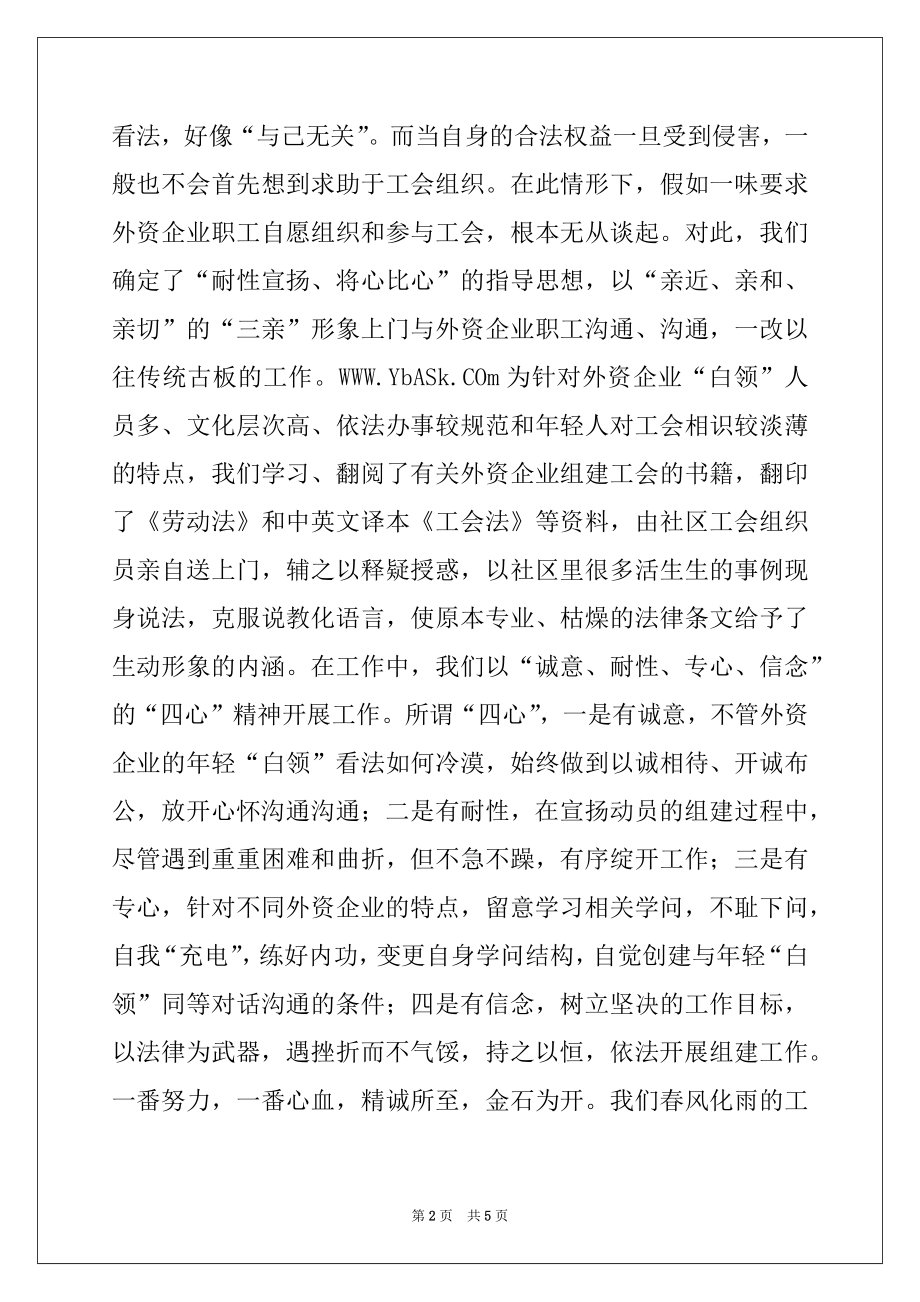 2022年外资企业组建工会交流材料.docx_第2页