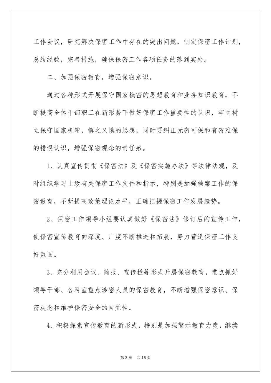 2022年学校保密工作自查报告 保密工作总结精选3篇.docx_第2页