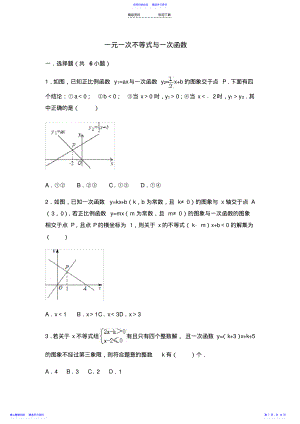 2022年一元一次不等式与一次函数 .pdf