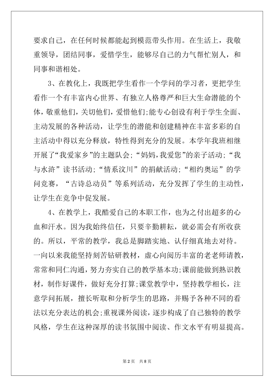 2022年教师党员的个人工作总结报告范文.docx_第2页