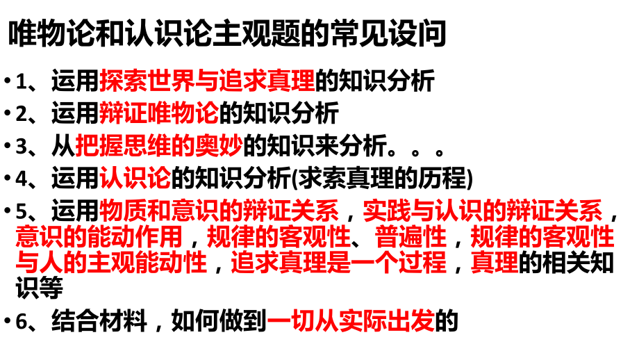 生活与哲学第二单元复习ppt课件.pptx_第2页