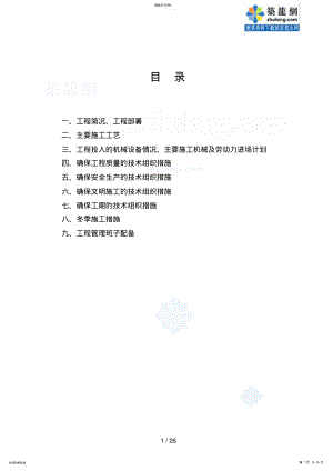 2022年某钢结构厂房防火涂料施工方案0 .pdf