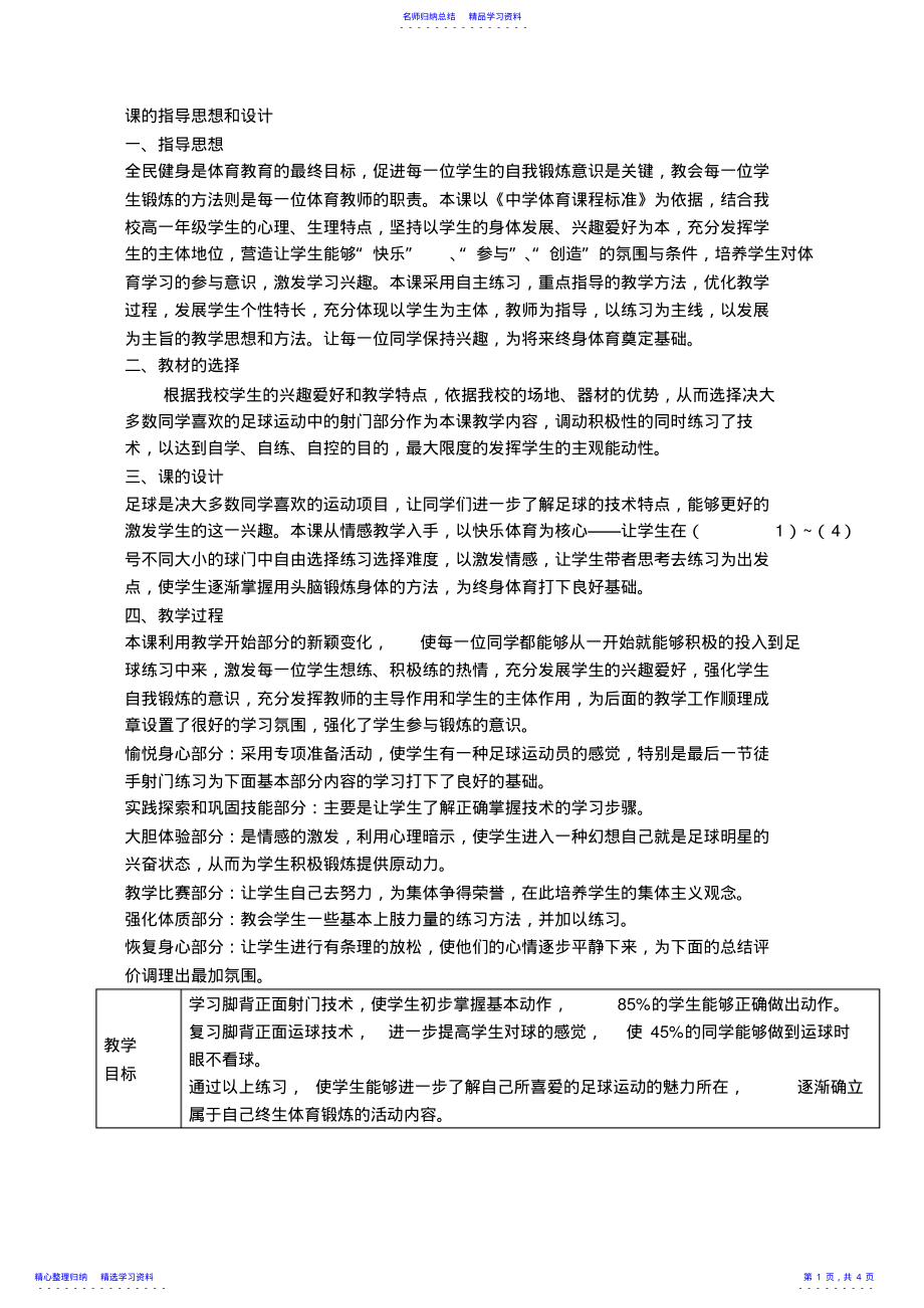 2022年《足球脚背正面射门》教案 .pdf_第1页