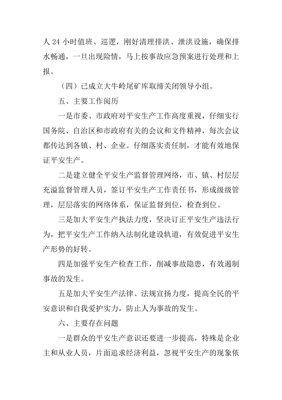 2022年安全生产监督管理局上半年工作总结(5).docx_第2页