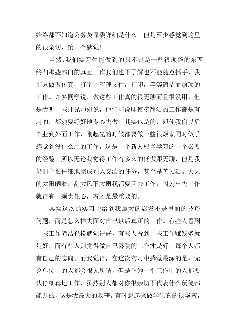 2022年计生局暑期社会实践实习报告范文.docx_第2页