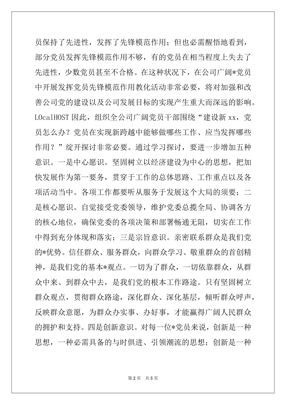 2022年在公司新任务新形势下发挥党员先锋模范作用例文.docx_第2页