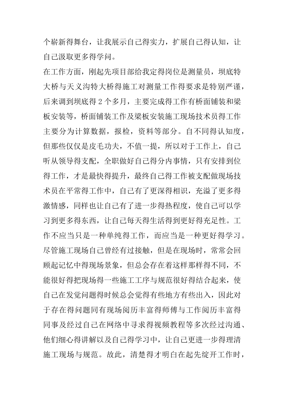 2022年工地实习工作报告总结.docx_第2页