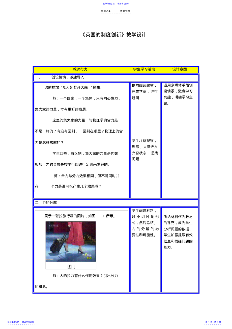 2022年《英国的制度创新》教学设计 .pdf_第1页