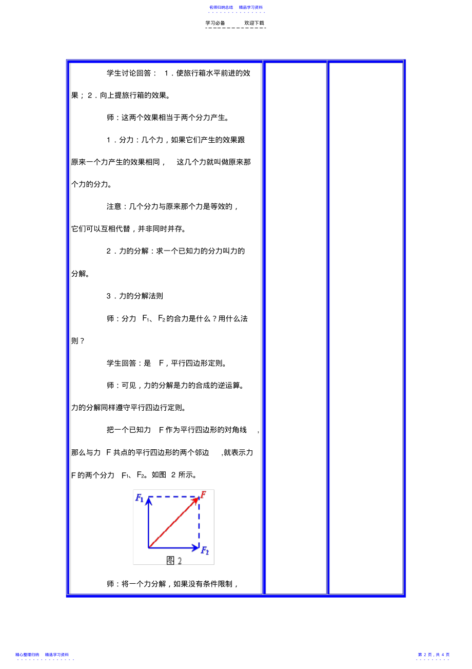 2022年《英国的制度创新》教学设计 .pdf_第2页