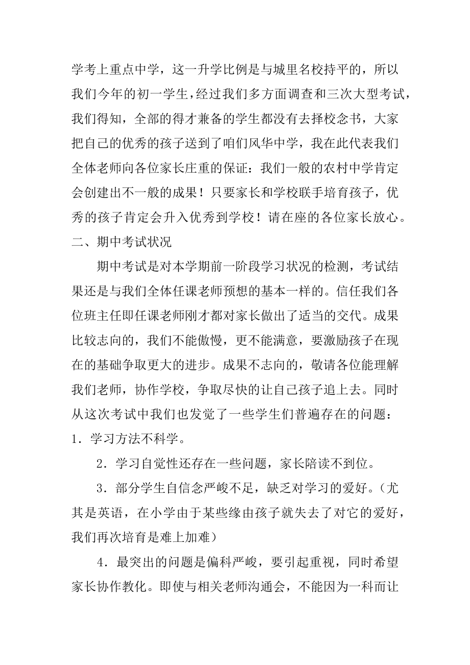 2022年期中考试家长会校长讲话稿(2).docx_第2页