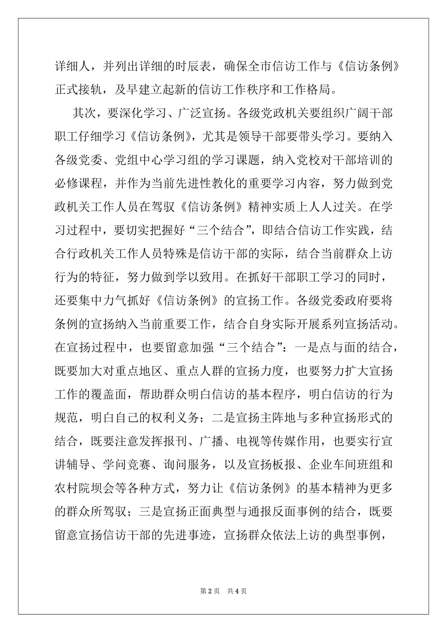 2022年市委副书记在信访条例培训会上的讲话.docx_第2页