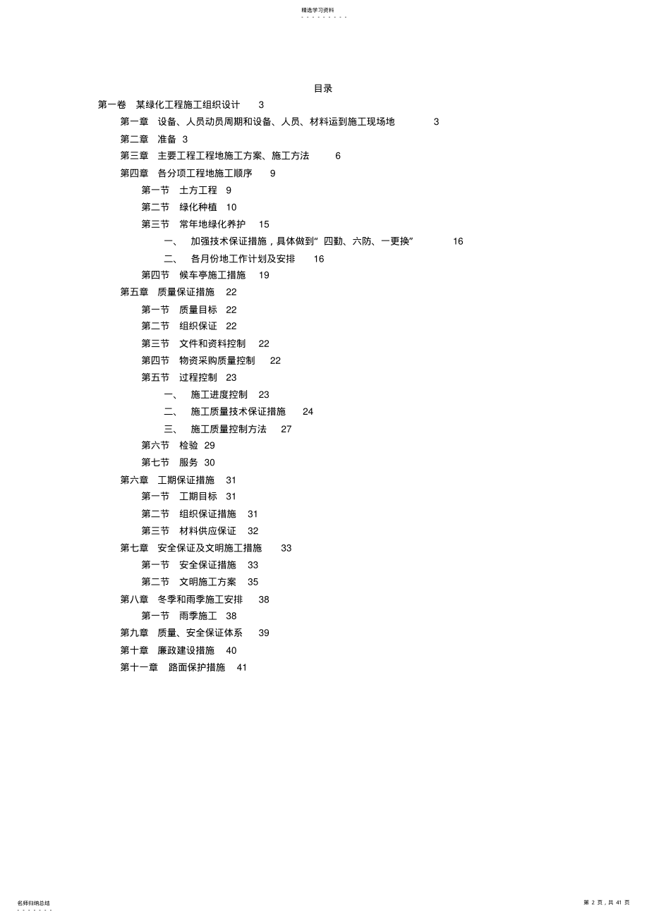 2022年某绿化工程施工组织设计方案-8wr .pdf_第2页