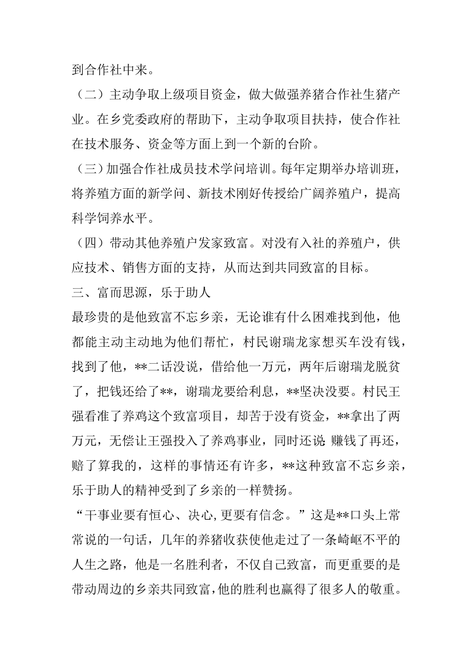 2022年大学生村官王一芳同志事迹材料(精选多篇)(5).docx_第2页