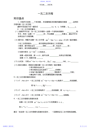 2022年一元二次方程专题复习 .pdf